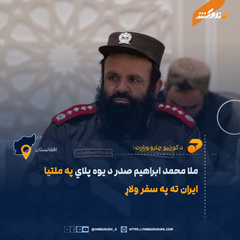 د ریاستالوزراء اقتصادي مرستیال، ملا عبدالغني برادر اخوند په مشرۍ د اقتصادي کمیسیون نوبتي غونډه کې د دوه میلیارده او ۲۷۴ میلیونه افغانیو په ارزښت د پانګونې لس طرحې له هر اړخیزې ارزونې وروسته تائید شوې.