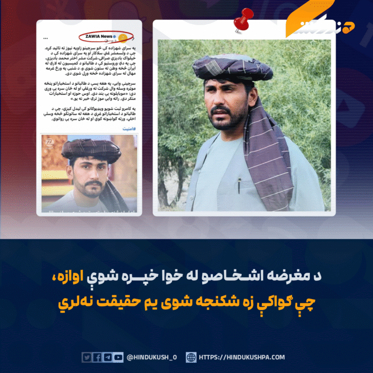 صراف اختر محمد خان بادیزی: د مغرضه اشخاصو له خوا خپره شوې اوازه، چې ...