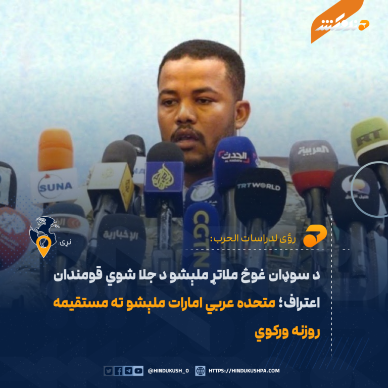 د سوډان غوڅ ملاتړ ملېشو د جلا شوي قومندان اعتراف؛ متحده عربي امارات ملېشو ته مستقیمه روزنه ورکوي