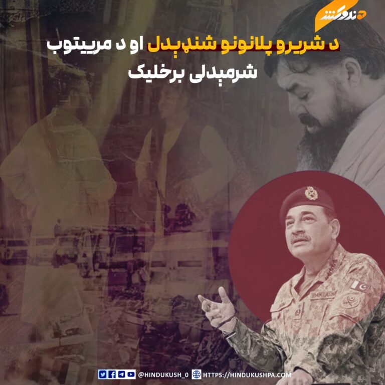 د شریرو پلانونو شنډېدل او د مرییتوب شرمېدلی برخلیک
