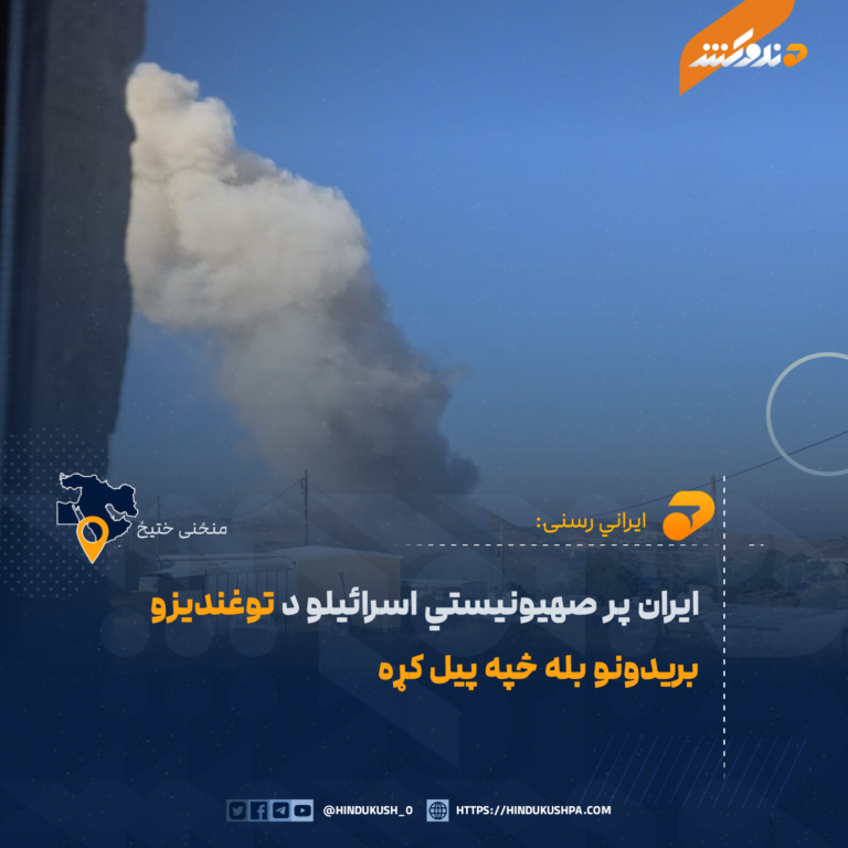 ایران پر صهیونیستي اسرائیلو د توغندیزو بریدونو بله څپه پیل کړه