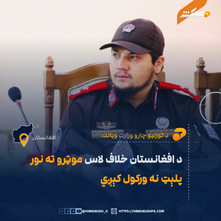 د افغانستان خلاف لاس موټرو ته نور پلېټ نه ورکول کېږي