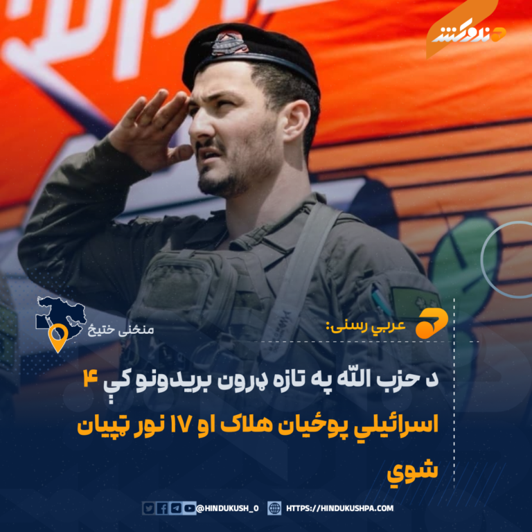 د حزب الله په تازه ډرون بريدونو کې ۴ اسرائیلي پوځيان هلاک او ۱۷ نور ټپيان شوي