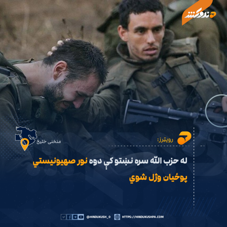 له حزب الله سره نښتو کې دوه نور صهیونیستي پوځیان وژل شوي