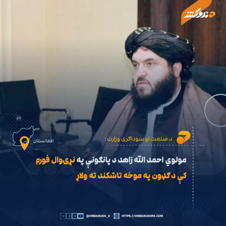 مولوي احمد الله زاهد د پانګونې په نړۍوال فورم کې د ګډون په موخه تاشکند ته ولاړ