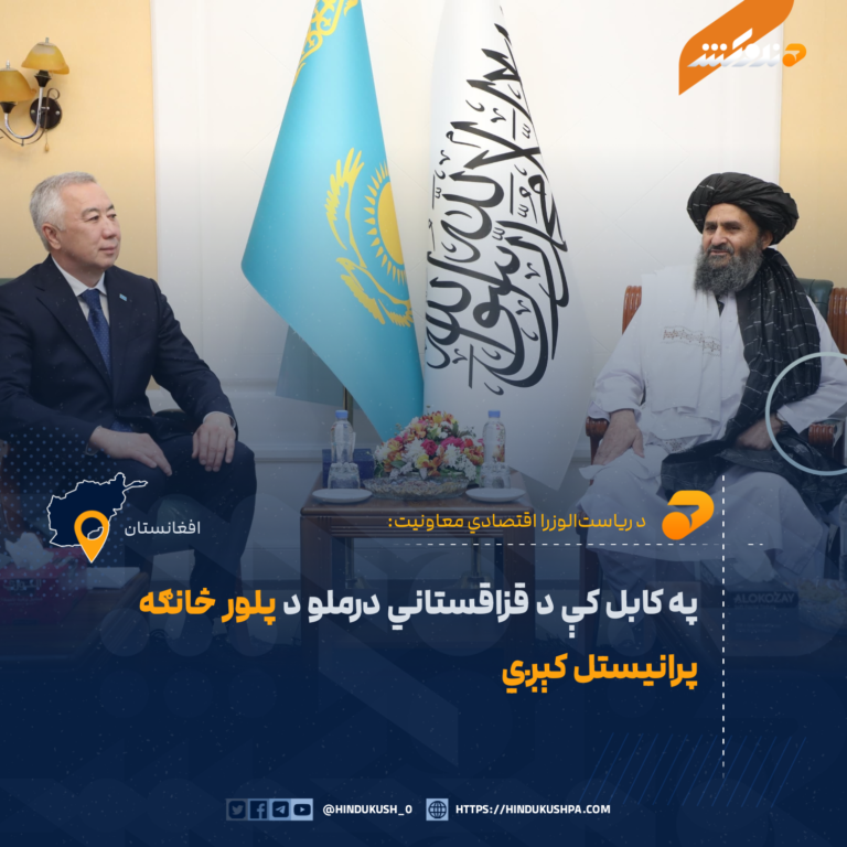 په کابل کې د قزاقستاني درملو د پلور څانګه پرانيستل کېږي