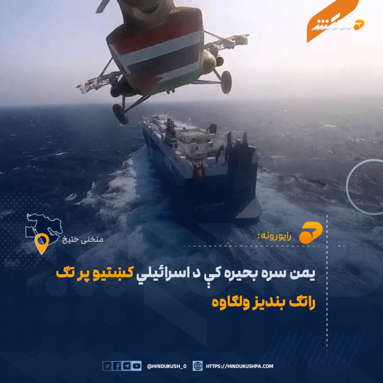 یمن سره بحیره کې د اسرائیلي کښتیو پر تګ راتګ بندیز ولګاوه