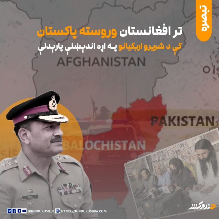 تر افغانستان وروسته پاکستان کې د شریرو اربکیانو په اړه اندېښنې پارېدلې