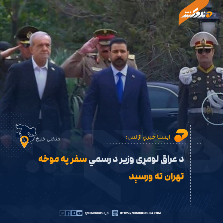 د عراق لومړی وزیر د رسمي سفر په موخه تهران ته ورسېد