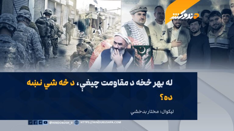 له بهر څخه د مقاومت چیغې، د څه شي نښه ده؟