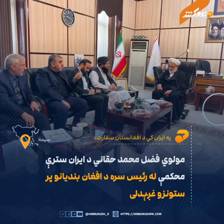 مولوي فضل محمد حقاني د ایران سترې محکمې له رئیس سره د افغان بندیانو پر ستونزو غږېدلی