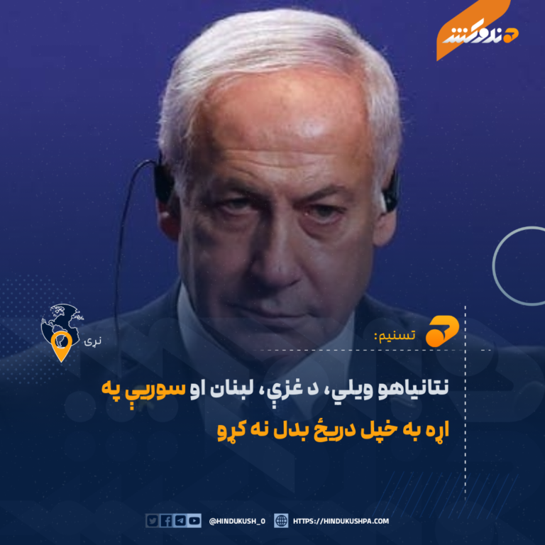 نتانیاهو ویلي، د غزې، لبنان او سوریې په اړه به خپل دریځ بدل نه کړو