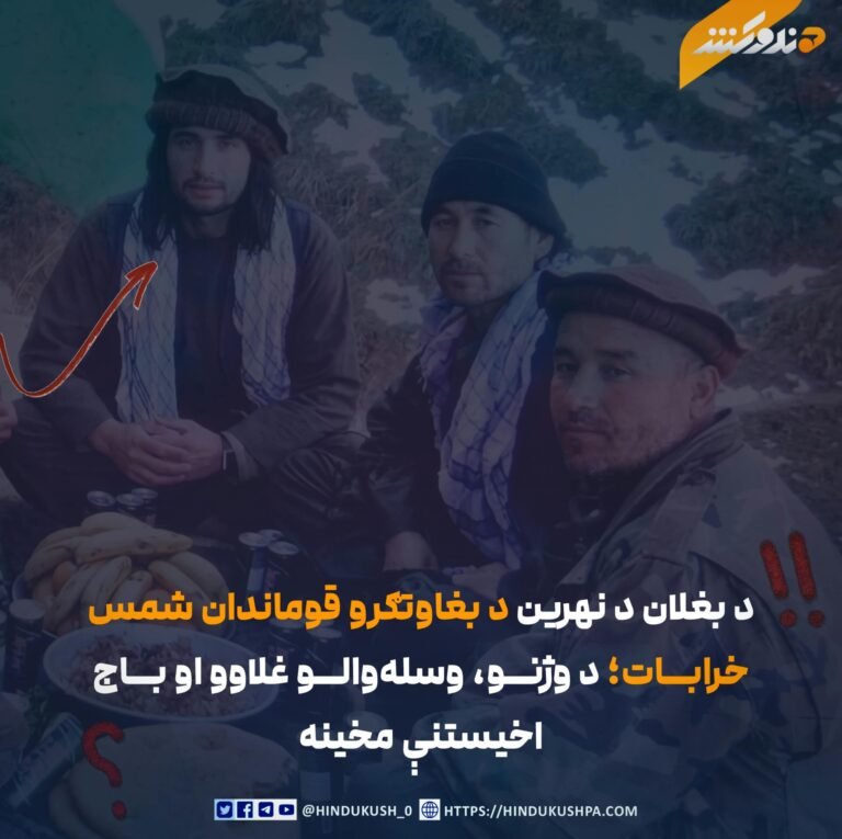 د بغلان د نهرین د بغاوتګرو قوماندان شمس خرابات؛ د وژنو، وسلهوالو غلاوو او باج اخیستنې مخینه