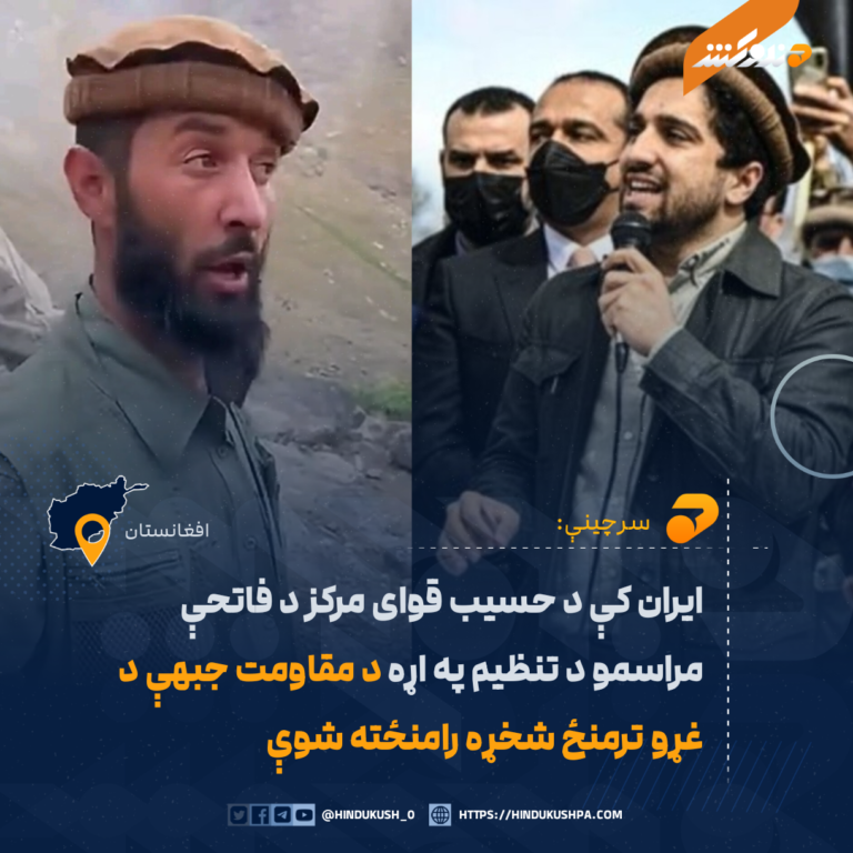 ايران کې د حسيب قوای مرکز د فاتحې مراسمو د تنظيم په اړه د مقاومت جبهې د غړو ترمنځ شخړه رامنځته شوې