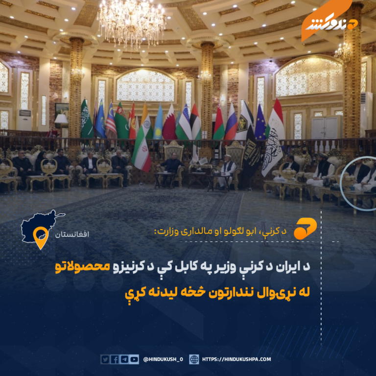 د ایران د کرنې وزیر په کابل کې د کرنیزو محصولاتو له نړۍوال نندارتون څخه لیدنه کړې
