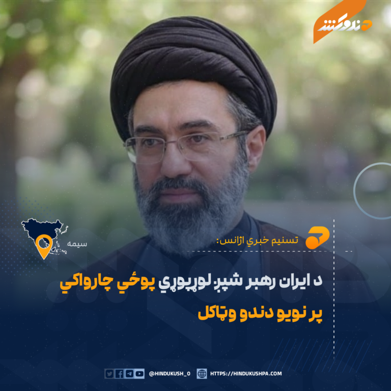 د ایران رهبر شپږ لوړپوړي پوځي چارواکي پر نویو دندو وټاکل