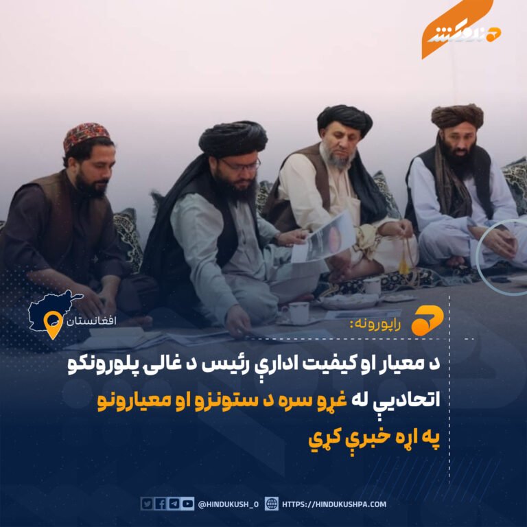 د معیار او کیفیت ادارې رئیس د غالۍ پلورونکو اتحادیې له غړو سره د ستونزو او معیارونو په اړه خبرې کړي