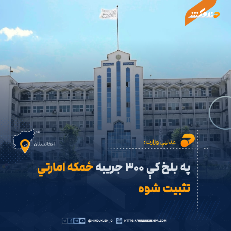په بلخ کې ۳۰۰ جریبه ځمکه امارتي تثبیت شوه