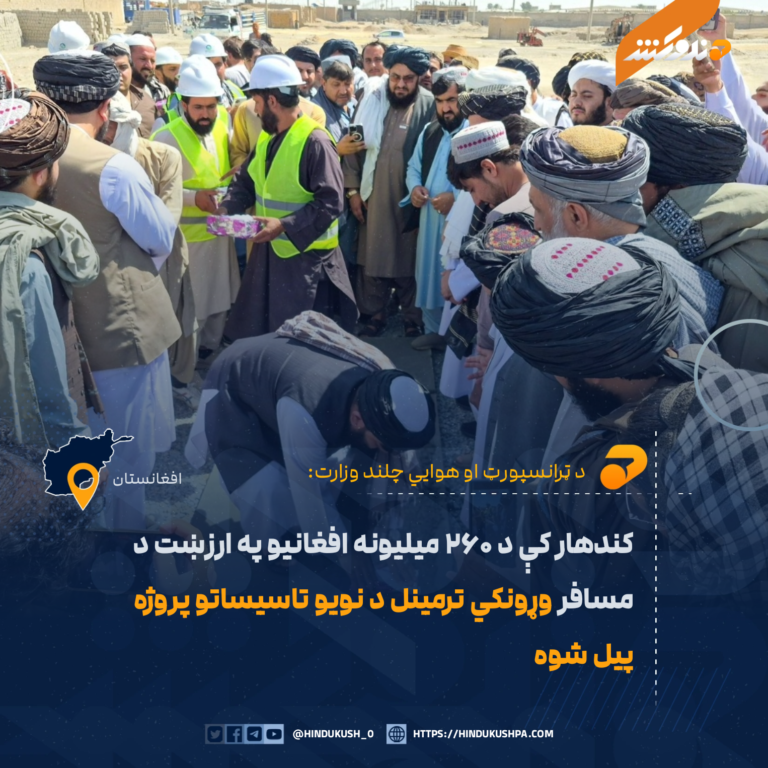 کندهار کې د ۲۶۰ میلیونه افغانیو په ارزښت د مسافر وړونکي ترمینل د نویو تاسیساتو پروژه پیل شوه