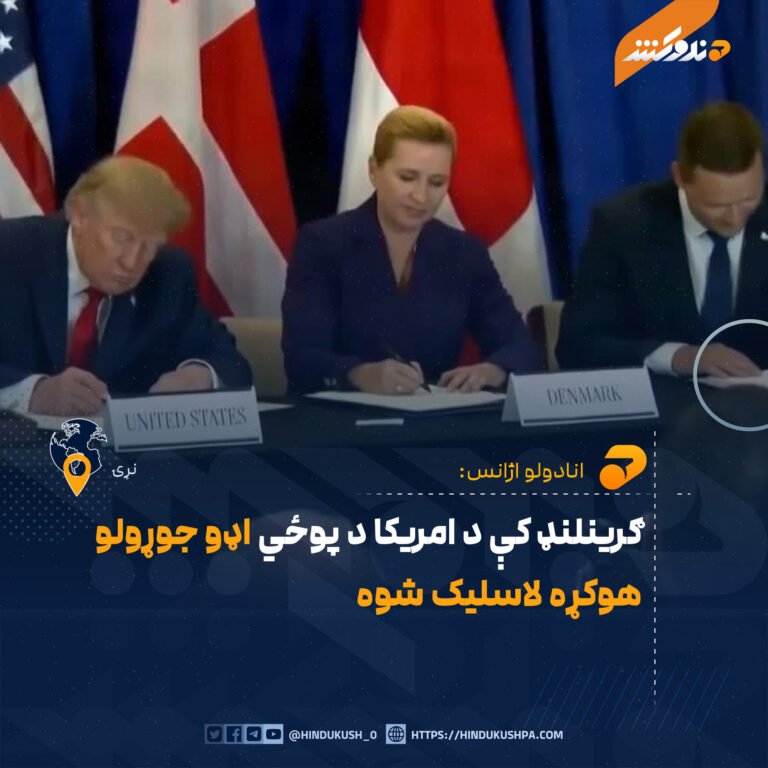 ګرينلنډ کې د امريکا د پوځي اډو جوړولو هوکړه لاسليک شوه