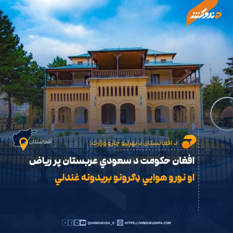 افغان حکومت د سعودي عربستان پر ریاض او نورو هوايي ډګرونو بریدونه غندلي