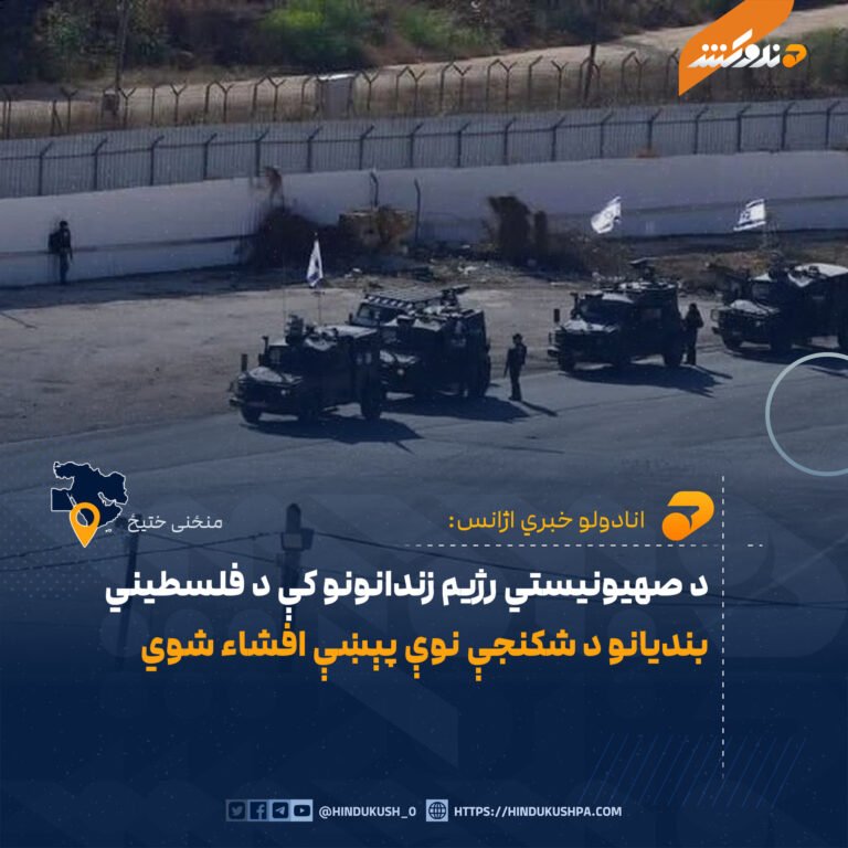 د صهیونیستي رژیم زندانونو کې د فلسطیني بندیانو د شکنجې نوې پېښې افشاء شوي