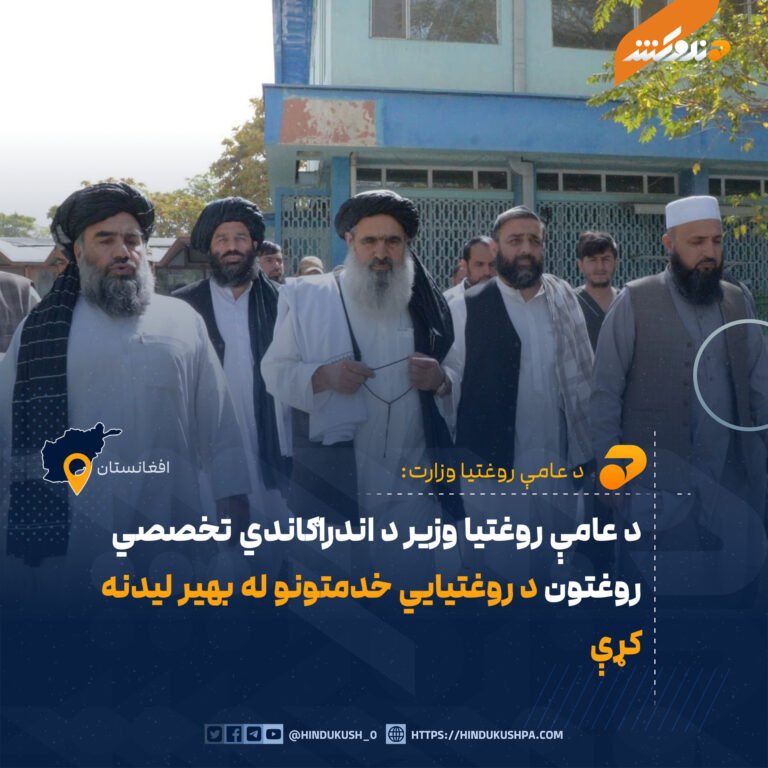 د عامې روغتیا وزیر د اندراګاندي تخصصي روغتون د روغتیايي خدمتونو له بهیر لیدنه کړې