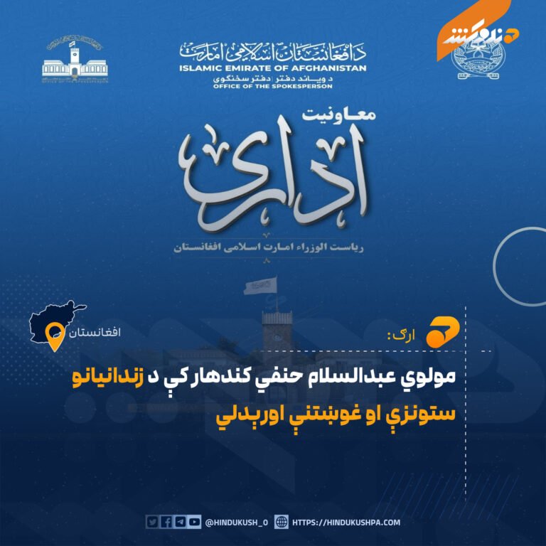 مولوي عبدالسلام حنفي کندهار کې د زندانیانو ستونزې او غوښتنې اورېدلي