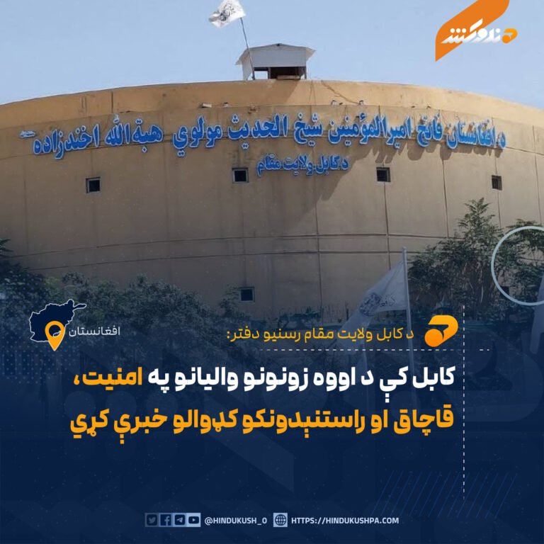 کابل کې د اووه زونونو واليانو په امنیت، قاچاق او راستنېدونکو کډوالو خبرې کړي
